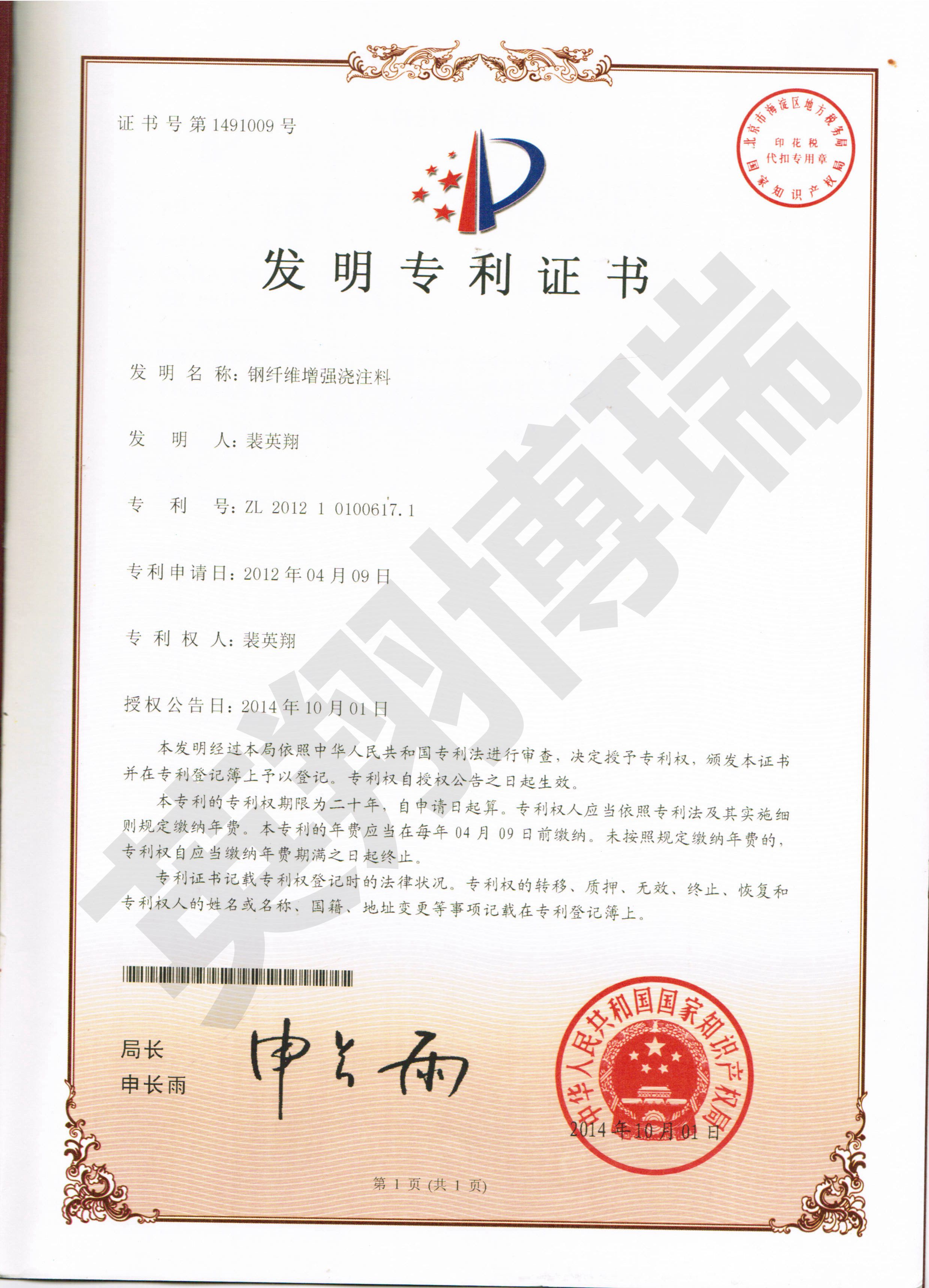 發(fā)明專(zhuān)利:鋼纖維增強(qiáng)澆注料