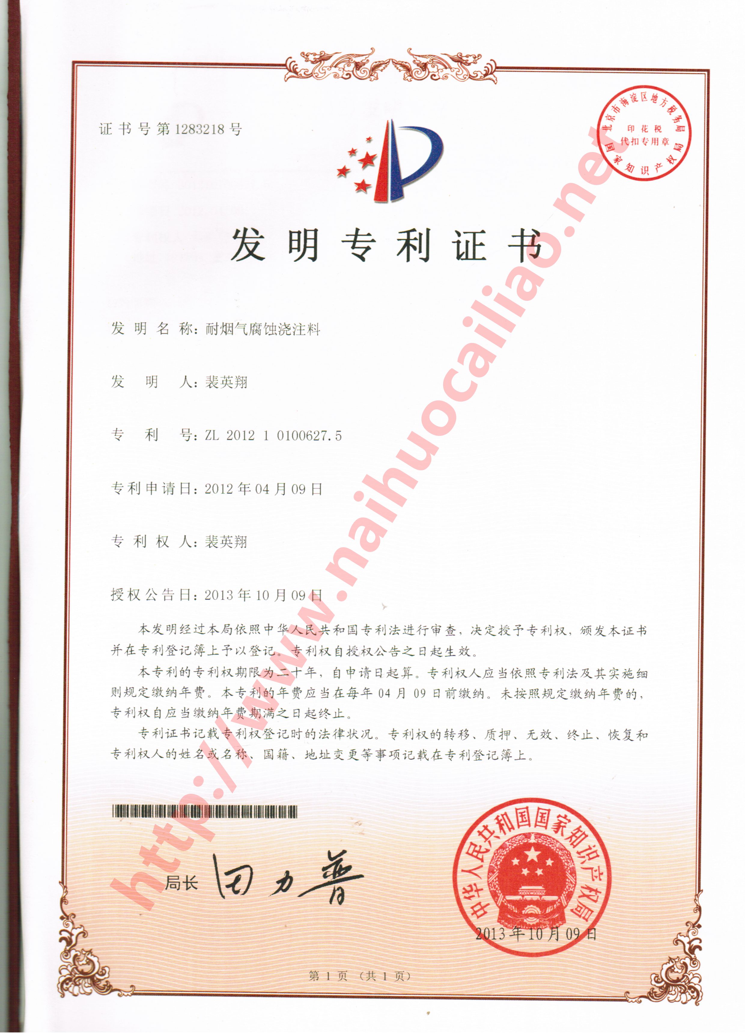 發(fā)明專(zhuān)利:耐煙氣腐蝕澆注料